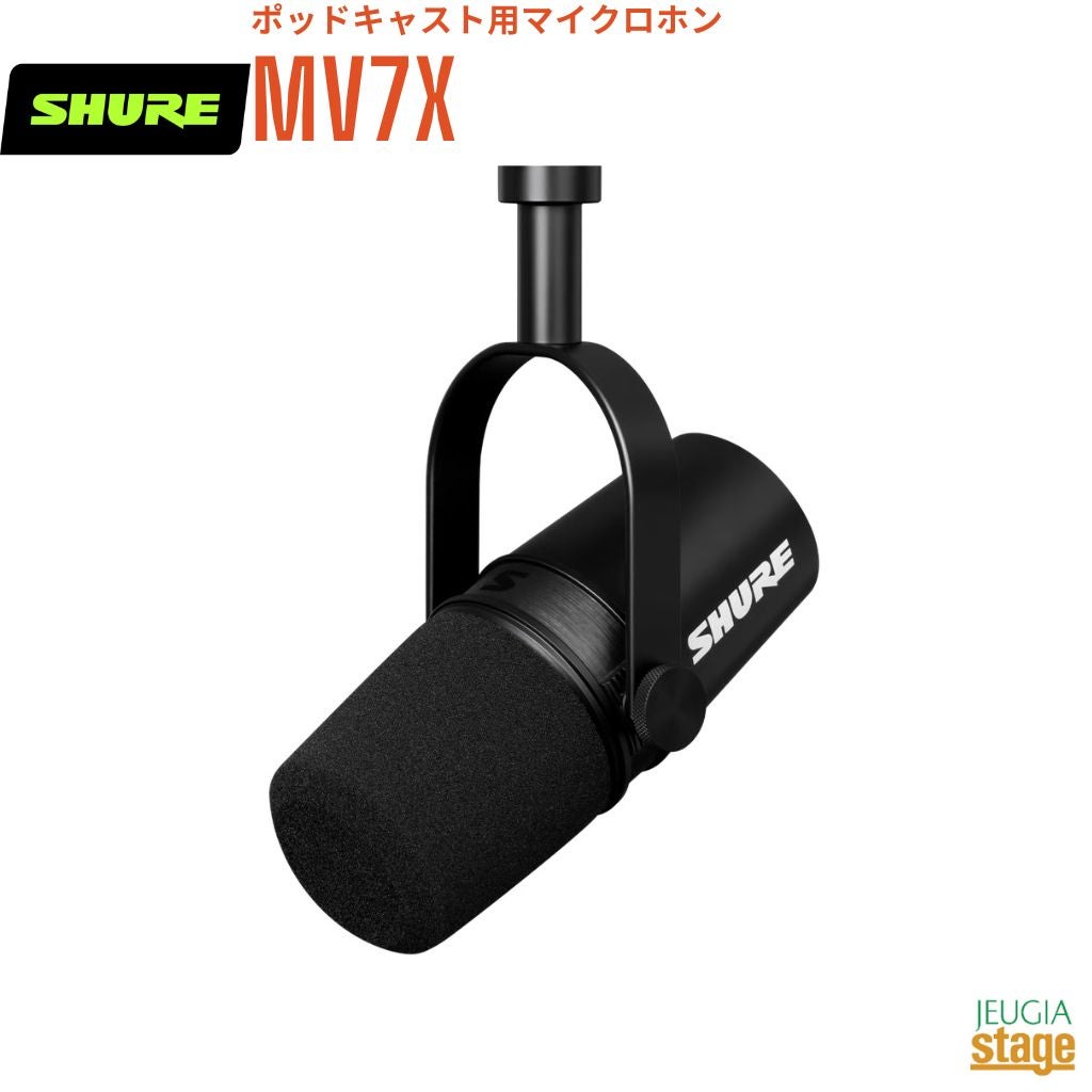正規輸入品】SHURE MV7XMV7XｰJシュア ポッドキャスト用マイクロホン