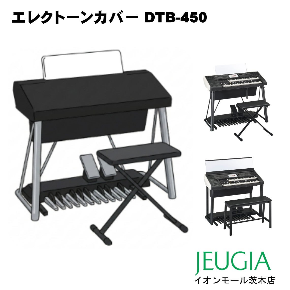 エレクトーン | JEUGIA