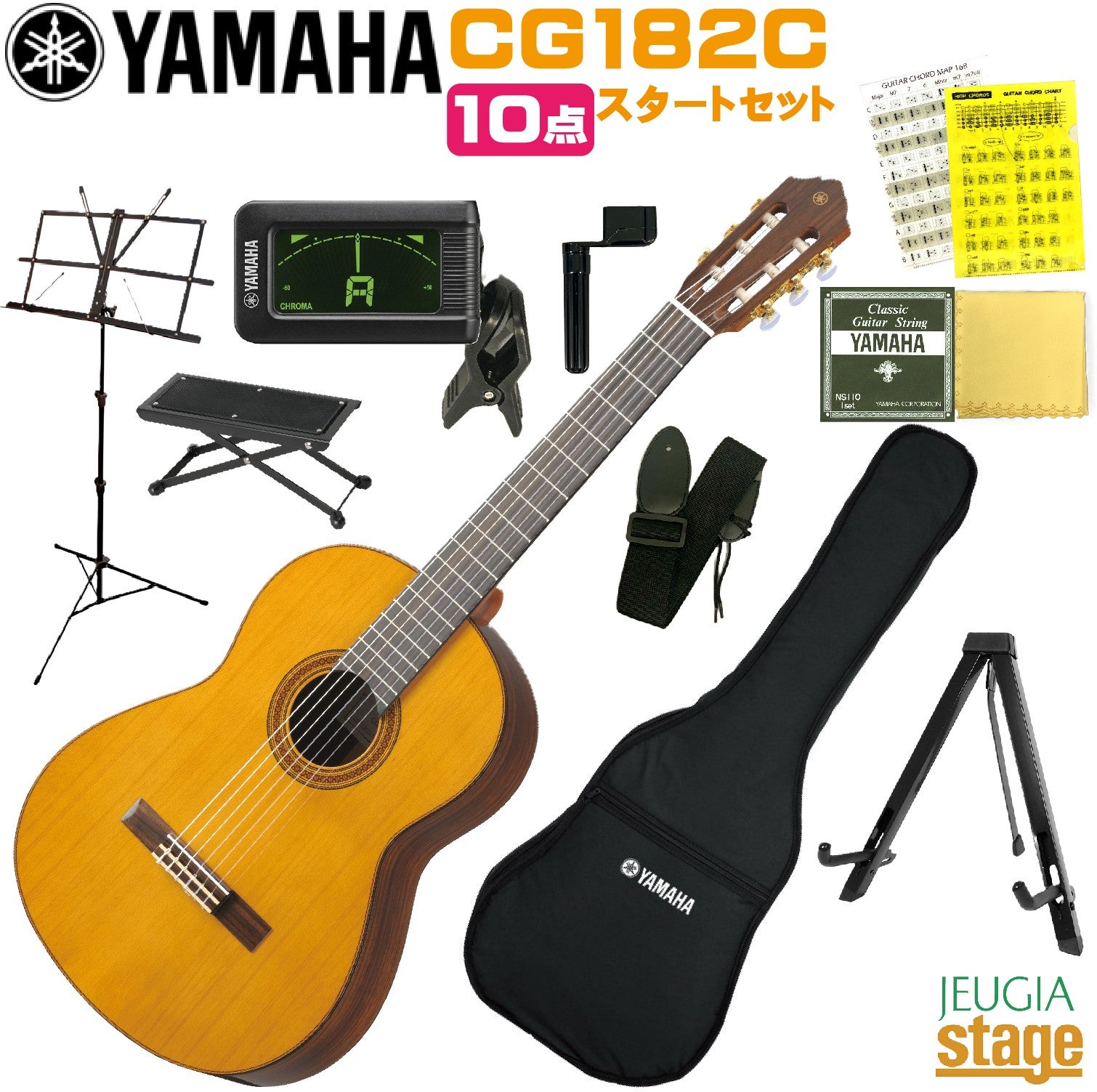 YAMAHA CG182C セットヤマハ 10点 初心者セット付き 入門用
