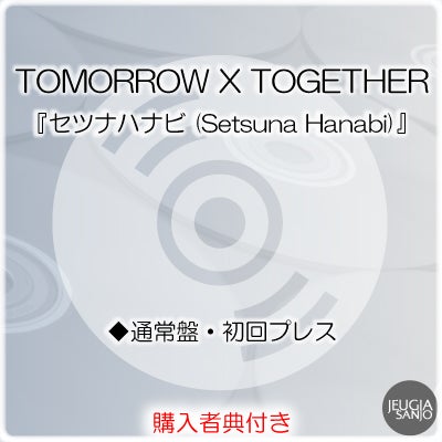 予約】2026.8.19発売TOMORROW X TOGETHER『セツナハナビ (Setsuna