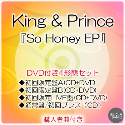 予約】2026.9.2発売King & Prince『So Honey EP』DVD付き4形態セット