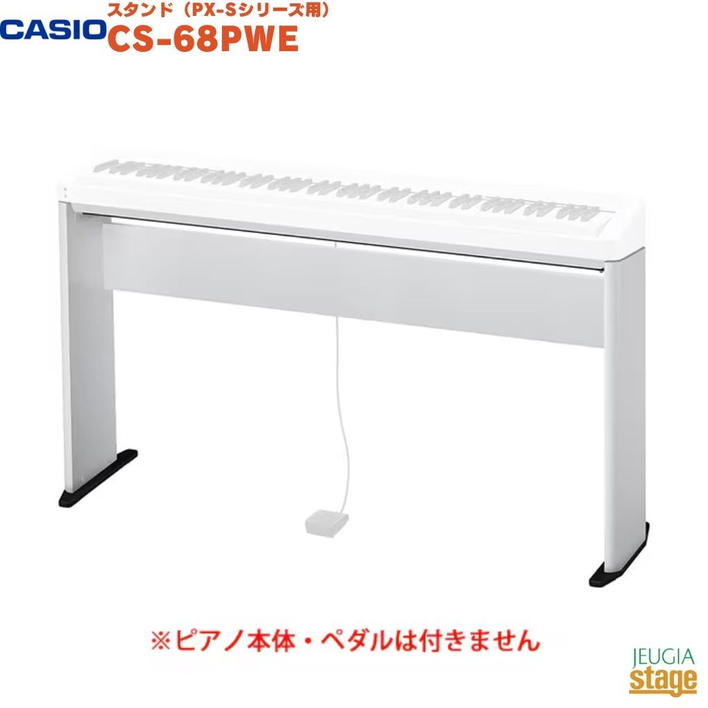 CASIO CS-68PWEカシオ PX-Sシリーズ用デジタルピアノ専用スタンド