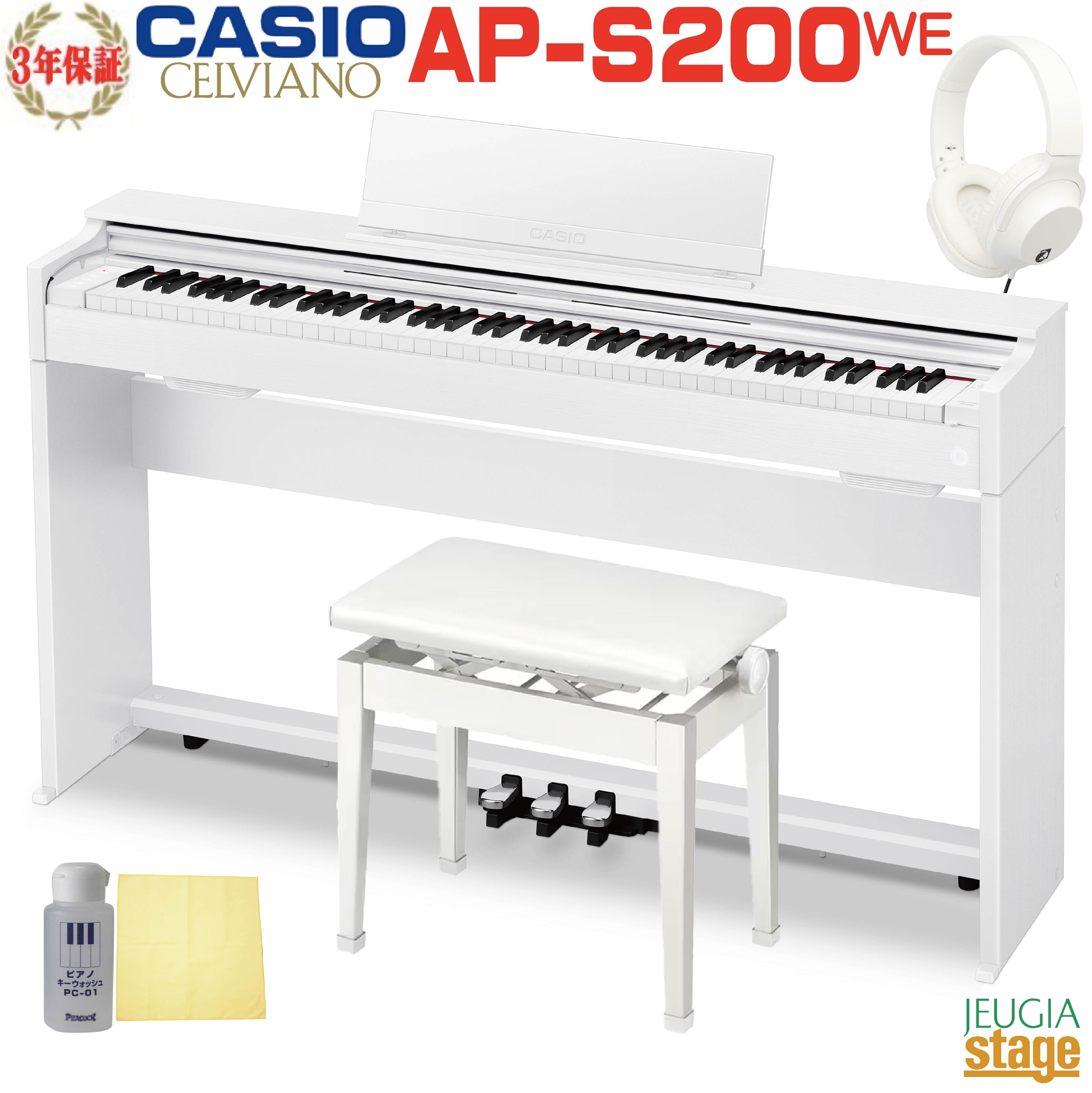 期間限定特価】CASIO AP-S200WE CELVIANOカシオ デジタルピアノ