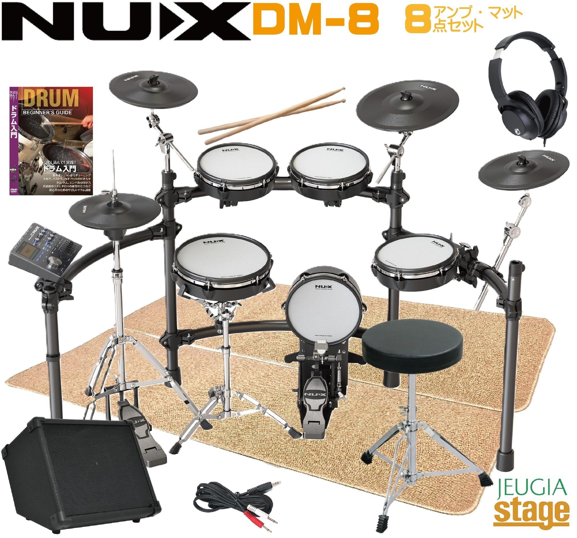 アンプ・マット付き8点セット付】NUX DM-8 Flagship Digital Drum Kit