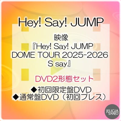 予約】2026.9.2発売Hey! Say! JUMP『Hey! Say! JUMP LIVE TOUR 2025