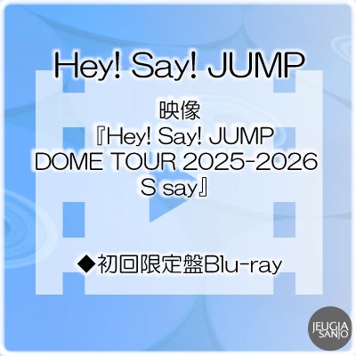 予約】2026.2.11発売Hey! Say! JUMP ニューシングル『ハニカミ』初回