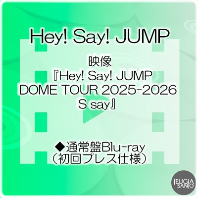 予約】2026.2.11発売Hey! Say! JUMP ニューシングル『ハニカミ』通常盤