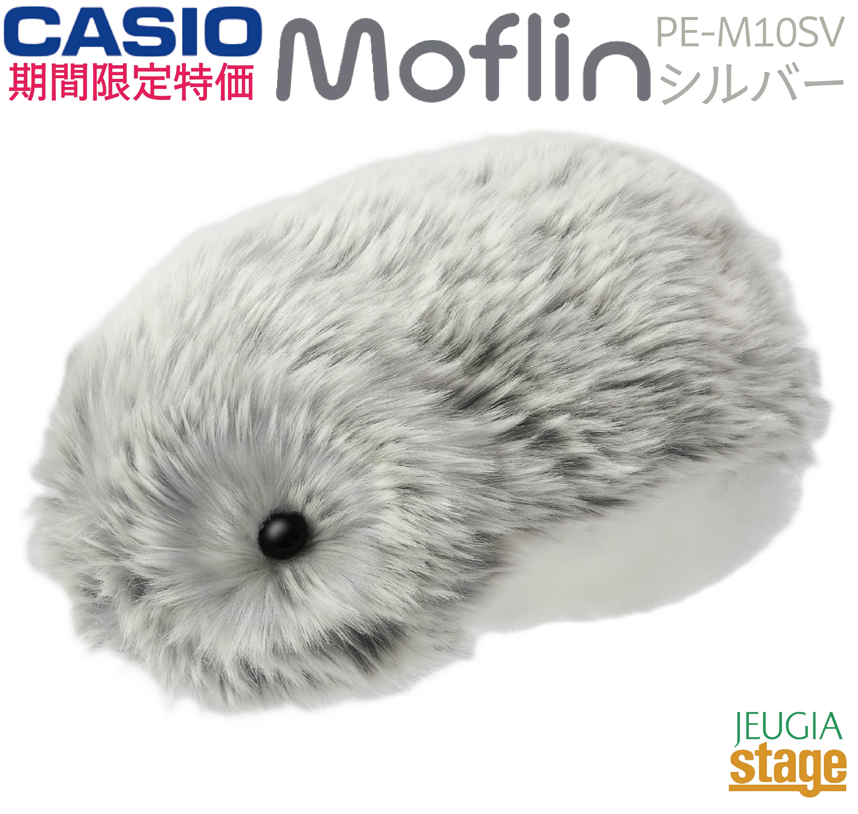 CASIO MoflinPE-M10SR(Silver)カシオ モフリン(シルバー) 【※お