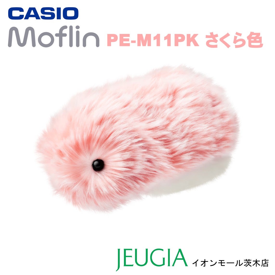 9月4日(金)発売 ご予約受付中！】CASIO Moflin モフリン さくら色 USB