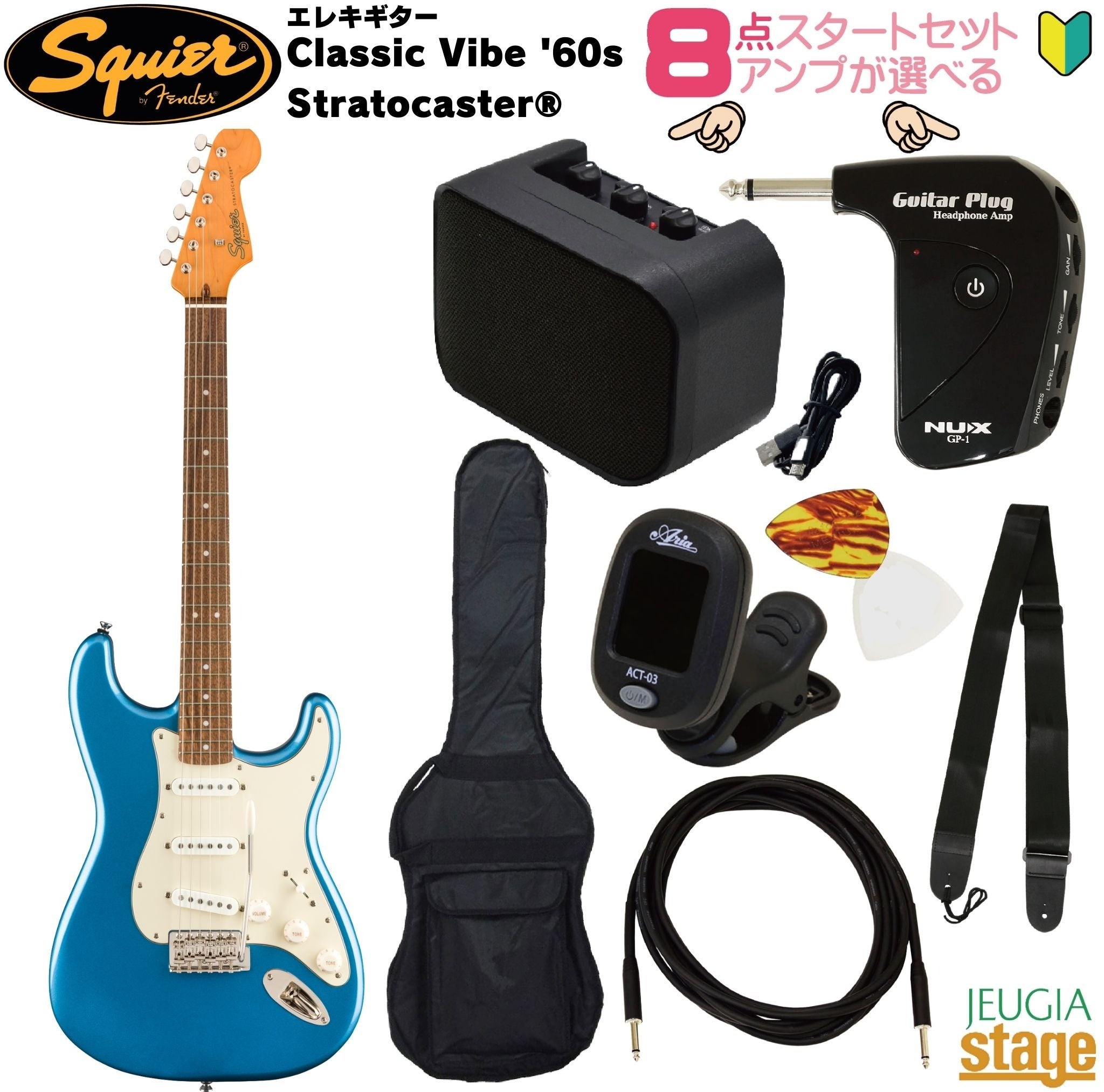 アンプ8点セット付き】Squier Classic Vibe '60s Stratocaster®