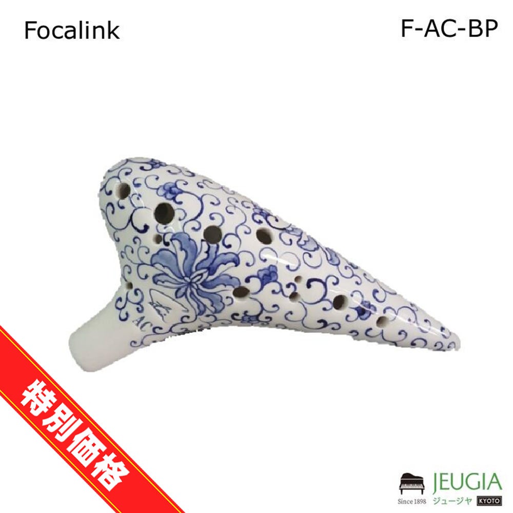 Forcalink フォーカリンク オカリナ12AC 漆仕上げ アルト C管※こちらの