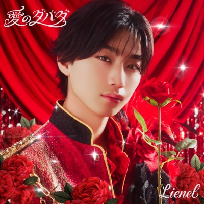 予約】2026.10.21発売Lienel（リエネル）『愛のダバダ』初回限定