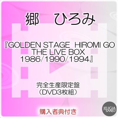 予約】2026.3.4発売郷ひろみ『Hiromi Go at Nippon Budokan 2025 “THE