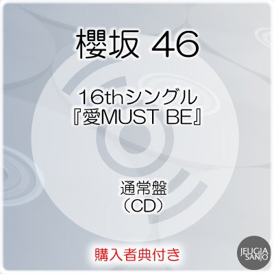 予約】2026.6.10発売櫻坂 46 15th シングル『Lonesome rabbit / What's