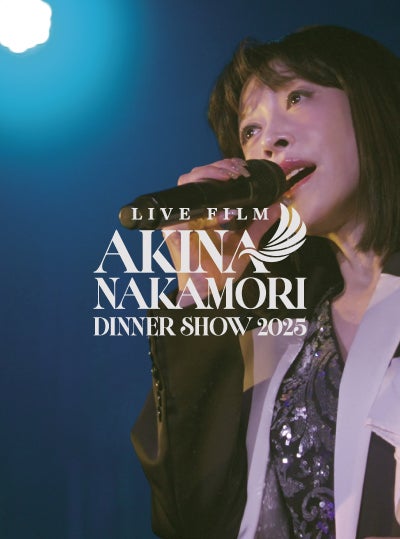 未開封　中森明菜　DINNER SHOW豪華ノベルティ 予約】2026.11.25発売中森明菜『LIVE FILM「AKINA NAKAMORI DINNER