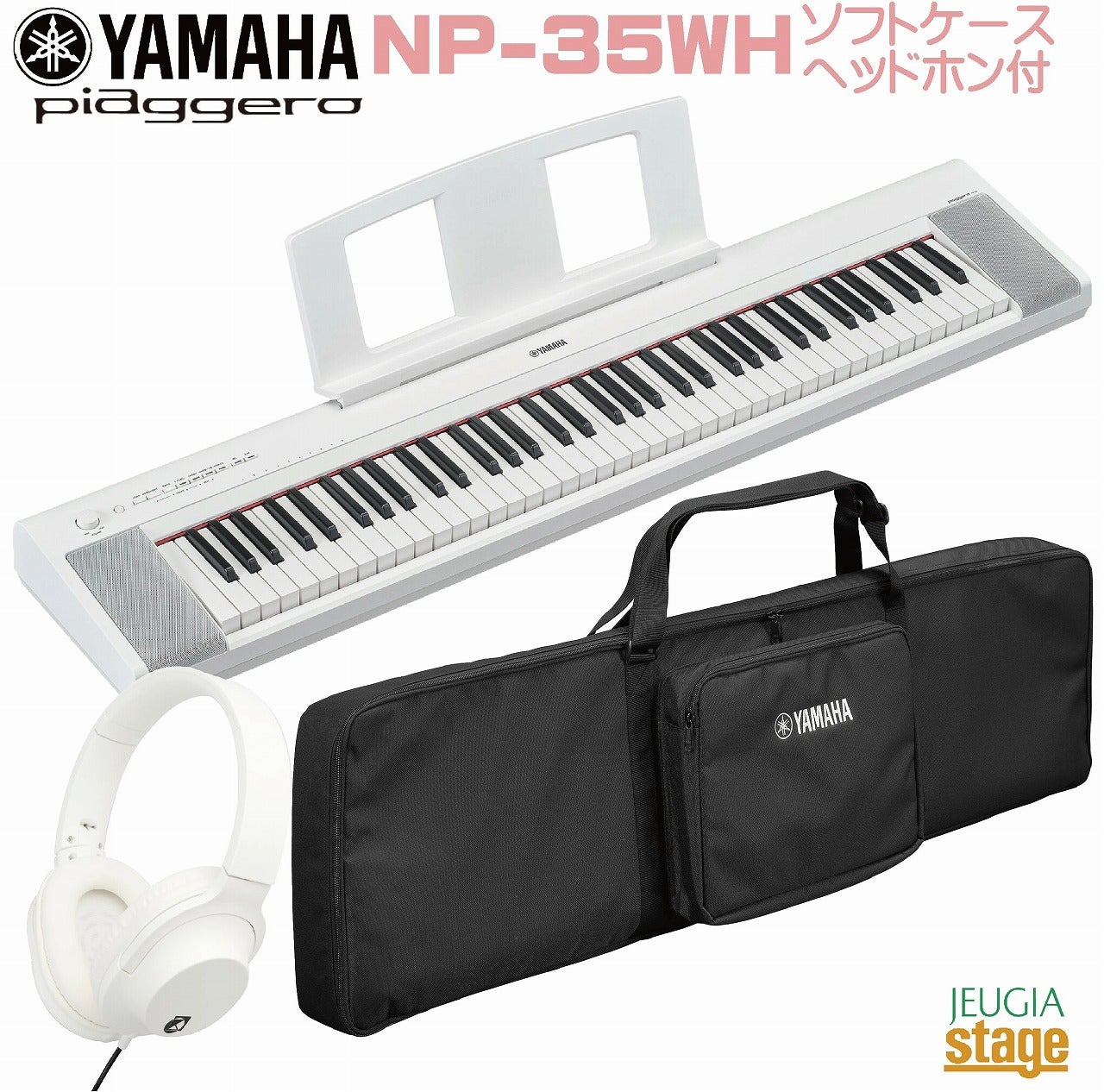 新製品】YAMAHA piaggero NP-35WH【専用ソフトケース・ヘッドホン(白